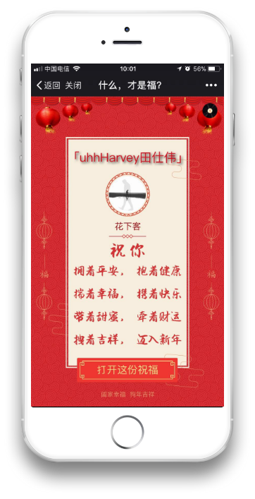 181 我们做了一个拜年H5，客户感动哭了却拉黑了我……