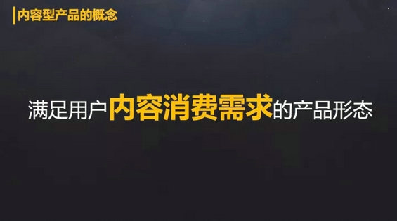2.webp 17 内容型产品的运营思维（内附PPT）