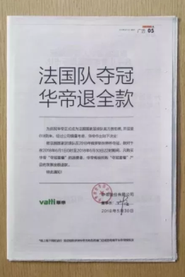1 1159 世界杯法国夺冠，华帝会破产？其实他才是最大赢家！营销套路满分