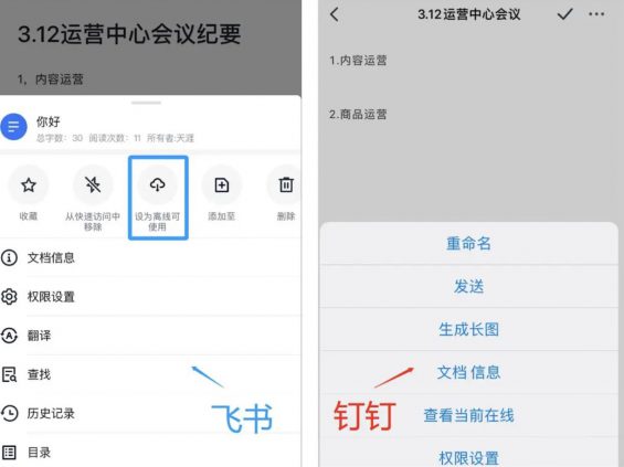 a359 字节跳动「飞书」中，哪些产品亮点值得学习？