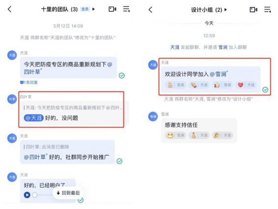 a452 字节跳动「飞书」中，哪些产品亮点值得学习？