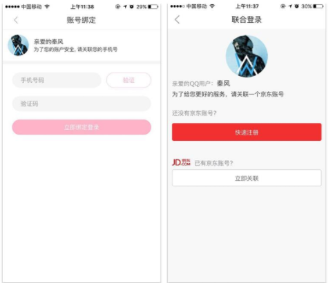 1 535 详解：APP「登录注册模块」