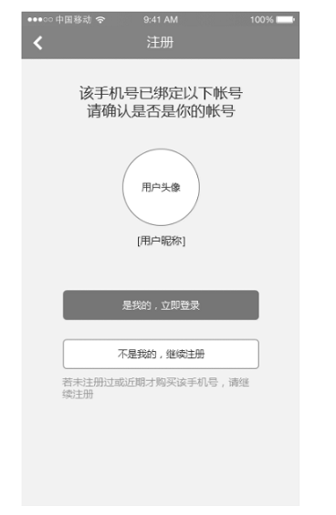 1 926 账号体系设计：如何解决手机号二次使用导致的账号问题