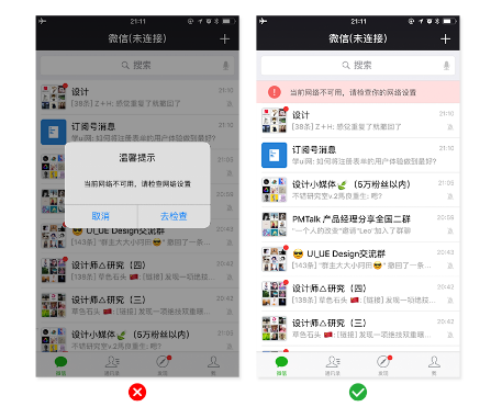 1 621 网络故障下，如何给用户合适的提示？