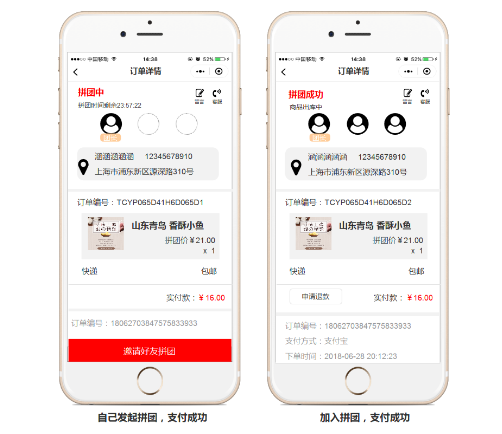 1 67 实例讲解：拼团活动如何设计？