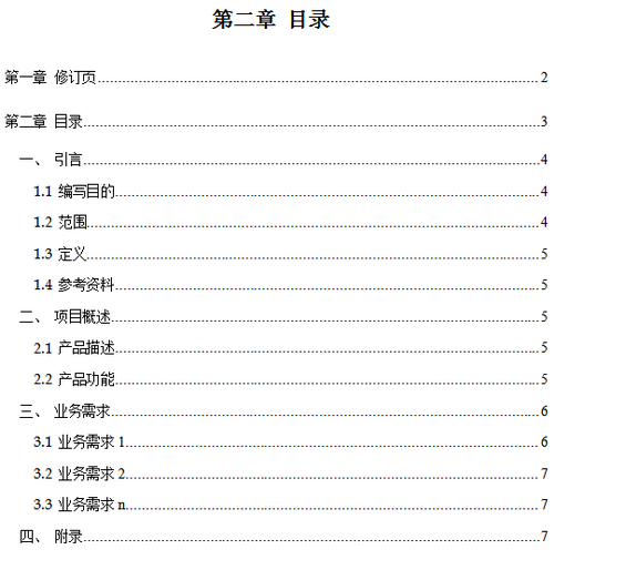 53 需求分析师如何撰写需求规格说明书？
