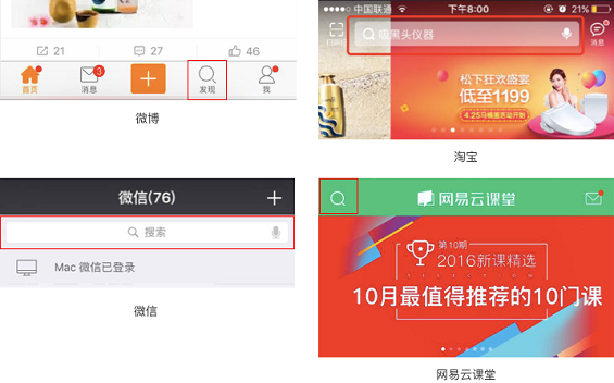 47 良好体验的微信搜索，背后到底暗藏了多少小心思？