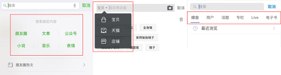 63 良好体验的微信搜索，背后到底暗藏了多少小心思？