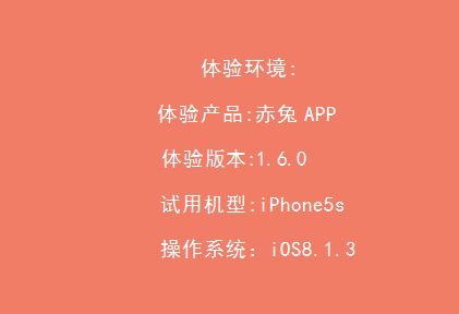 31 产品经理必备素质创建角色和场景思维实践|赤兔APP体验报告