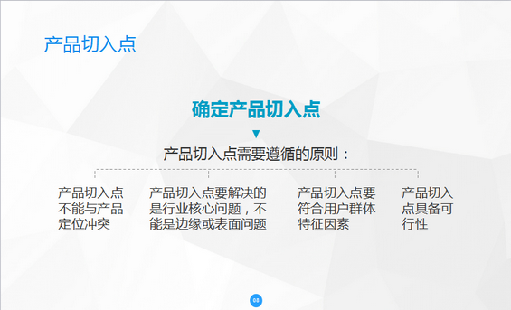 95 产品经理的“产品建设三步骤”如何运用？