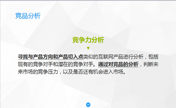 104 产品经理的“产品建设三步骤”如何运用？