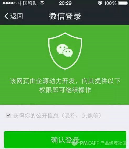 854 产品生涯你无法躲开的设计：微信授权登录