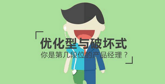 你是第几段位的产品经理?-电商之家