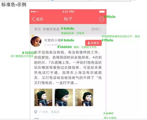 542 App界面交互设计规范