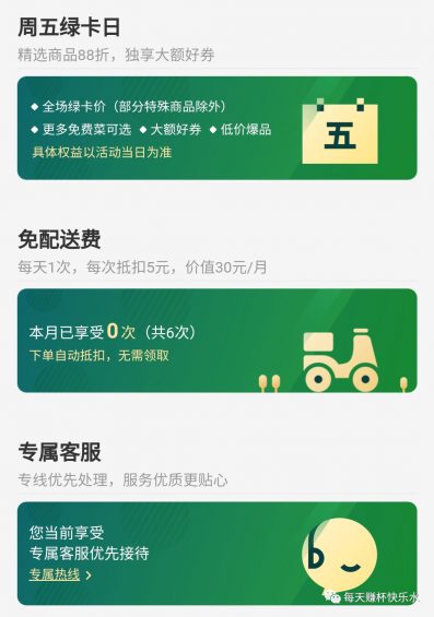 68 叮咚买菜会员，我愿称之为会员体系典范