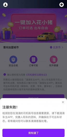 331 花小猪号称打车版的「拼多多」！这套路，绝了
