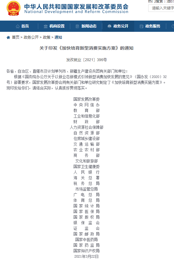 发改委等多部门:拓展无接触式消费体验 发展直播经济-电商之家