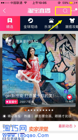 淘宝直播,淘宝直播怎么搜索直播房间