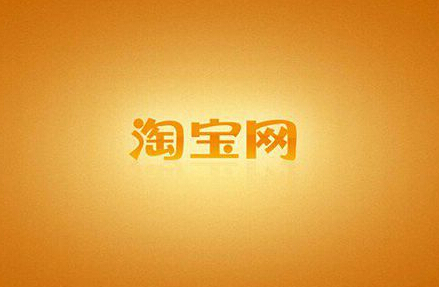 淘宝流量,淘宝刷流量,刷流量,淘宝引流,刷淘宝流量,流量平台