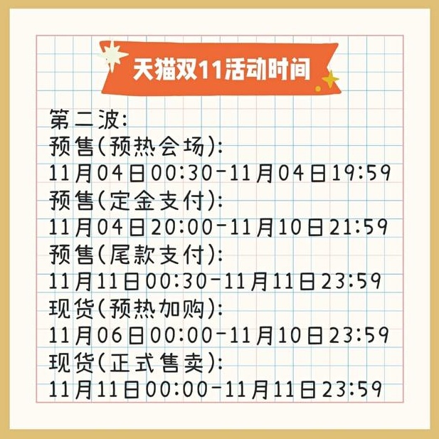 2021双十一活动什么时候开始(2021年双十一活动什么时候开启)-第4张图片-开淘电商网