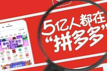 拼多多行家如何商品推荐?有什么用?-电商之家