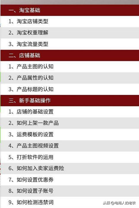 新手做电商怎么起步(新手怎么做电商平台)-第2张图片-开淘电商网