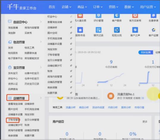 淘宝子账号怎么登陆(怎样申请淘宝账号注册)-第2张图片-开淘电商网