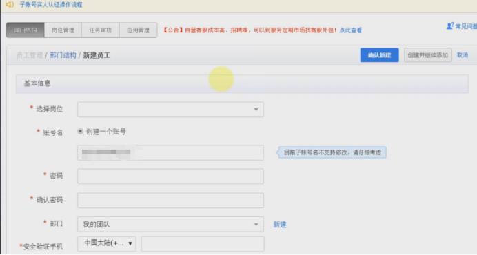淘宝子账号怎么登陆(怎样申请淘宝账号注册)-第4张图片-开淘电商网