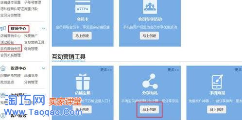 淘宝分享有礼活动怎么设置?-电商之家
